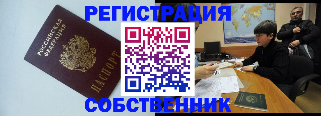 прописка регистрация в Новодвинске