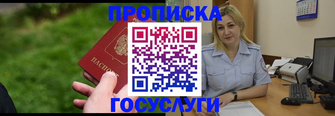 временная регистрация в Новодвинске